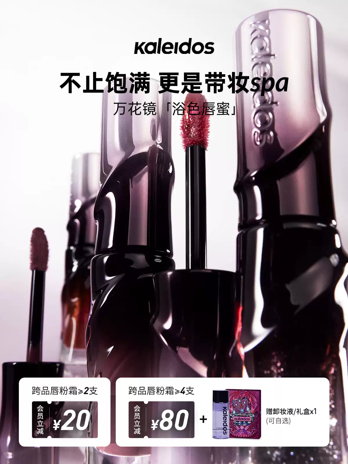 Kaleidos Magic Mirror Bath Color Lip Gloss