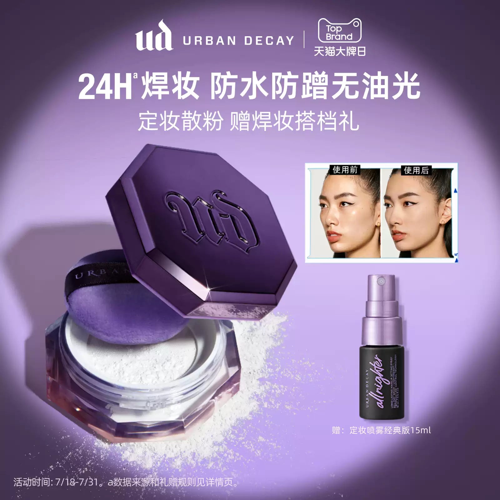 Urban Decay Setting Meteorite Loose Powder