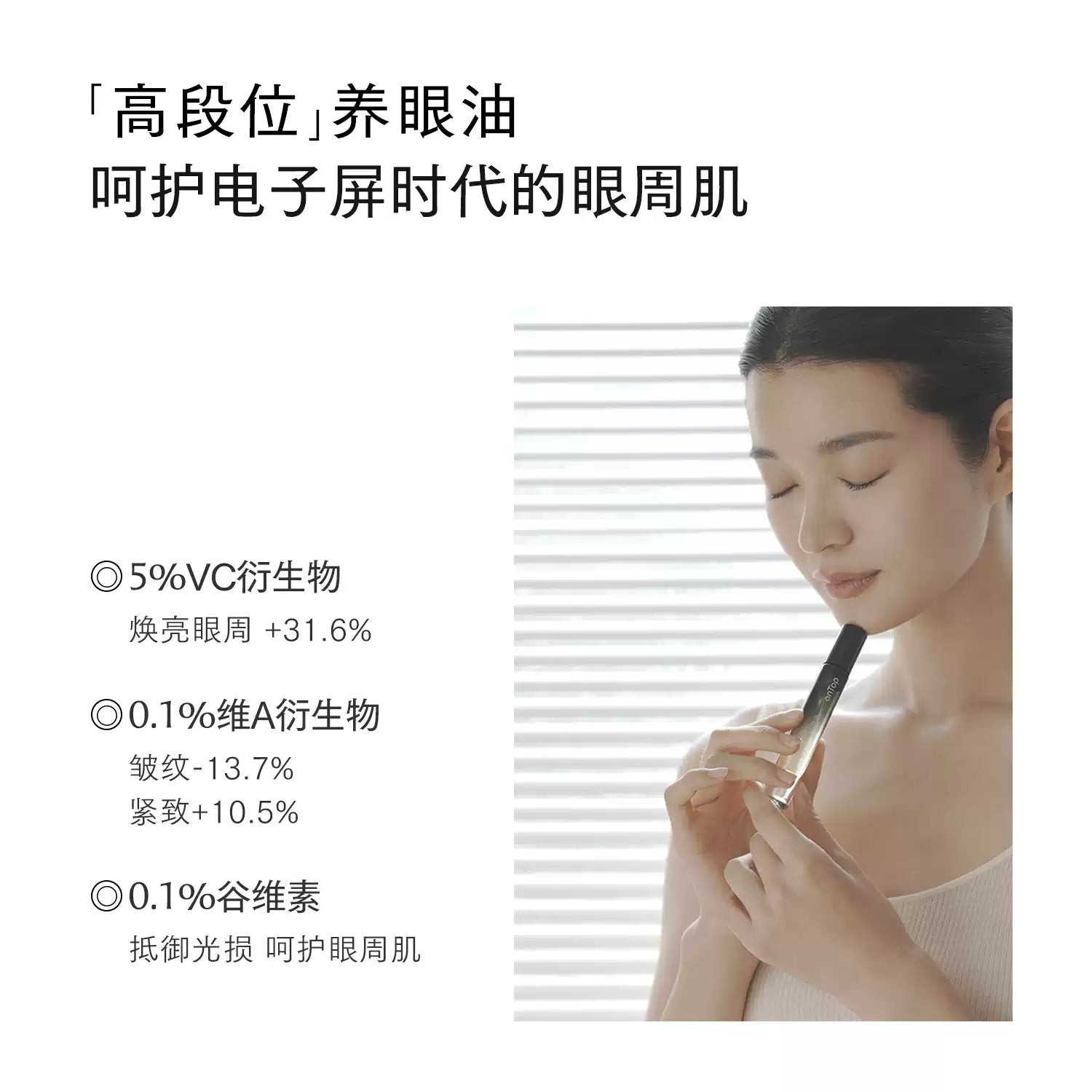 Ontop Firming & Brightening Eye Essence Oil