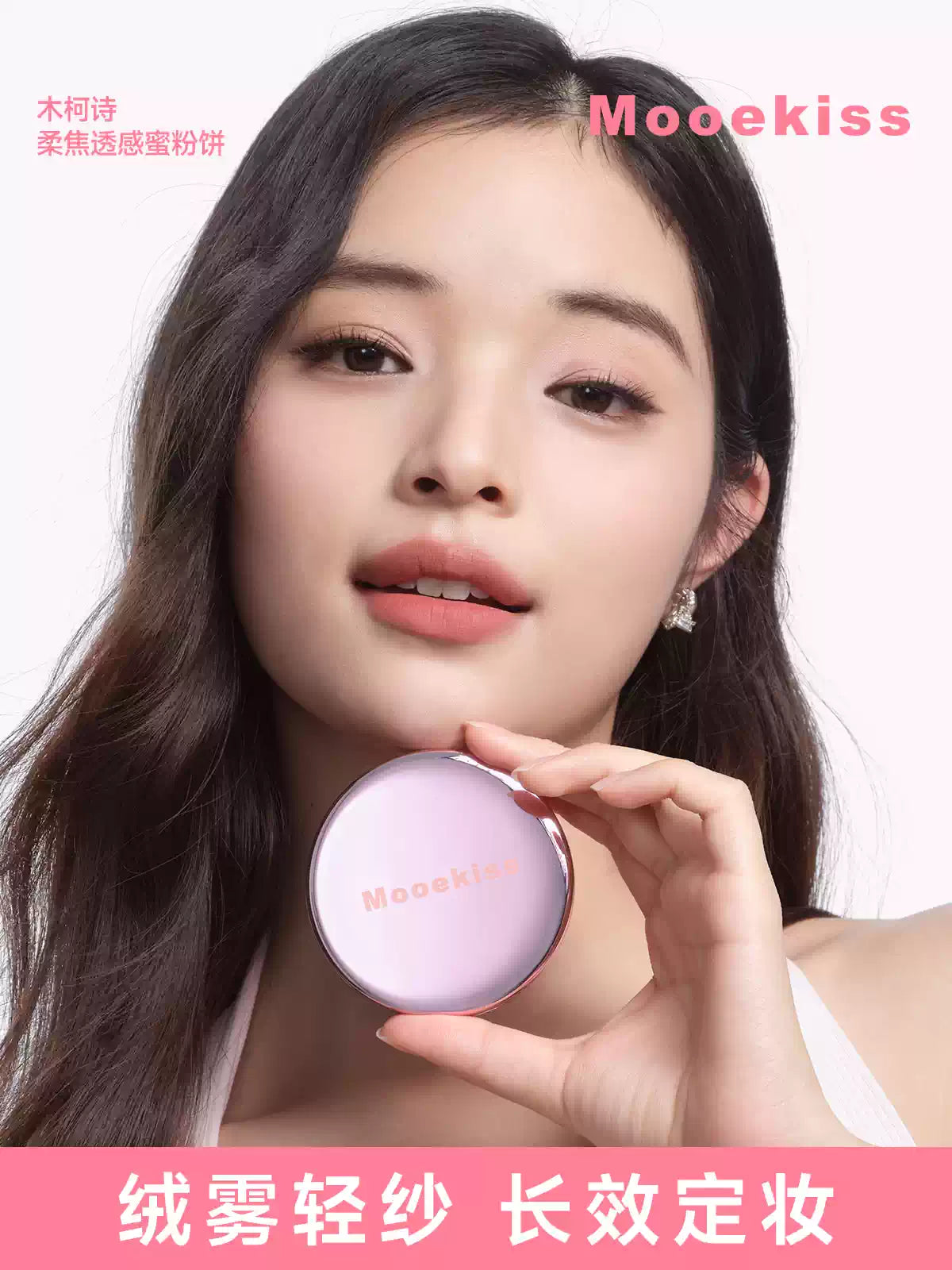 Mu Ke Shi Soft Focus Setting Powder