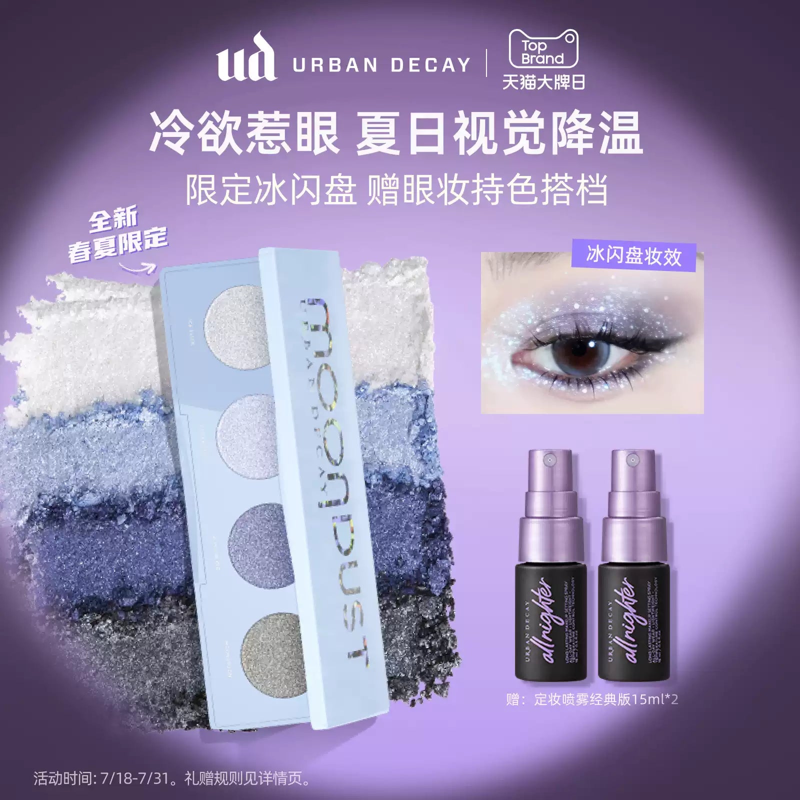 Urban Decay Diamond Flash Eyeshadow Palette